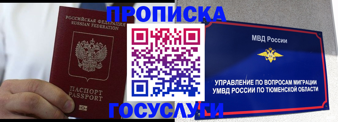 временная регистрация госуслуги в Лобне